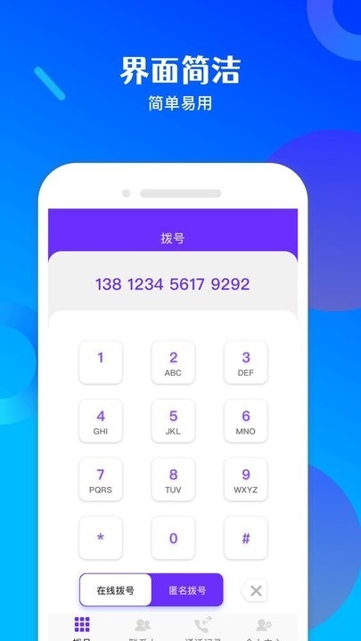 免费电话宝 安卓版v1.4.6.06111623